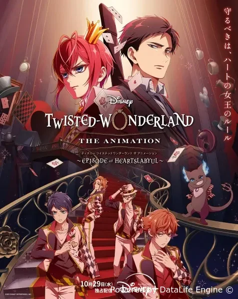 Искажённая страна чудес: Эпизод Хартслабьюла